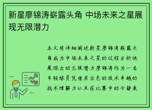 新星廖锦涛崭露头角 中场未来之星展现无限潜力