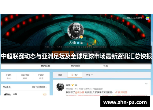 中超联赛动态与亚洲足坛及全球足球市场最新资讯汇总快报