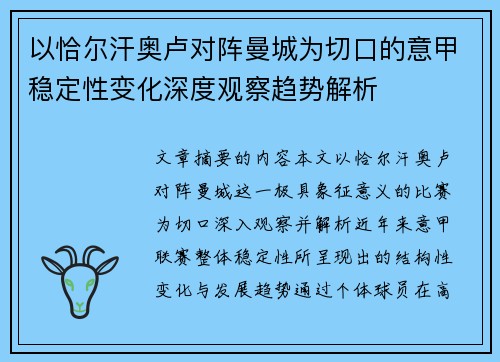 以恰尔汗奥卢对阵曼城为切口的意甲稳定性变化深度观察趋势解析