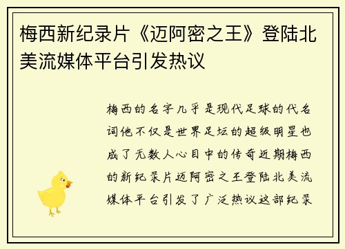 梅西新纪录片《迈阿密之王》登陆北美流媒体平台引发热议 梅西新纪录片《迈阿密之王》登陆北美流媒体平台引发热议