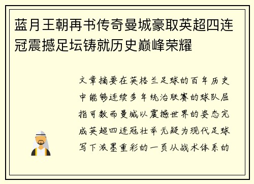 蓝月王朝再书传奇曼城豪取英超四连冠震撼足坛铸就历史巅峰荣耀 蓝月王朝再书传奇曼城豪取英超四连冠震撼足坛铸就历史巅峰荣耀