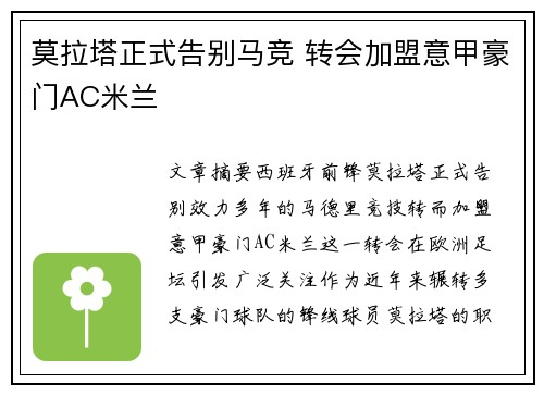 莫拉塔正式告别马竞 转会加盟意甲豪门AC米兰