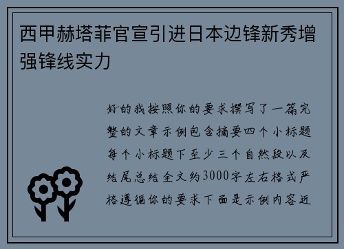 西甲赫塔菲官宣引进日本边锋新秀增强锋线实力 西甲赫塔菲官宣引进日本边锋新秀增强锋线实力
