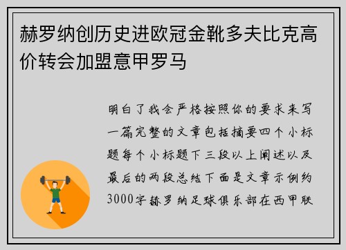 赫罗纳创历史进欧冠金靴多夫比克高价转会加盟意甲罗马 赫罗纳创历史进欧冠金靴多夫比克高价转会加盟意甲罗马