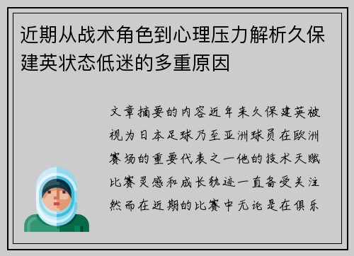 近期从战术角色到心理压力解析久保建英状态低迷的多重原因 近期从战术角色到心理压力解析久保建英状态低迷的多重原因