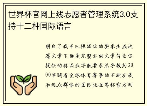 世界杯官网上线志愿者管理系统3.0支持十二种国际语言 世界杯官网上线志愿者管理系统3.0支持十二种国际语言