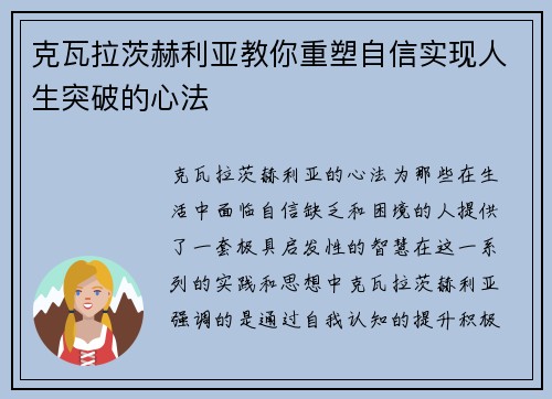 克瓦拉茨赫利亚教你重塑自信实现人生突破的心法