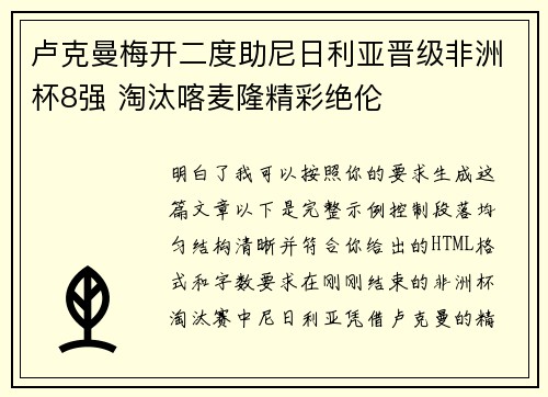 卢克曼梅开二度助尼日利亚晋级非洲杯8强 淘汰喀麦隆精彩绝伦 卢克曼梅开二度助尼日利亚晋级非洲杯8强 淘汰喀麦隆精彩绝伦
