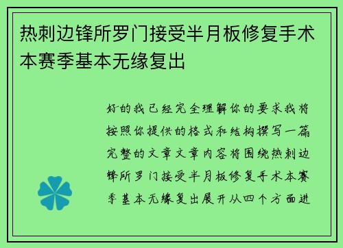 热刺边锋所罗门接受半月板修复手术本赛季基本无缘复出