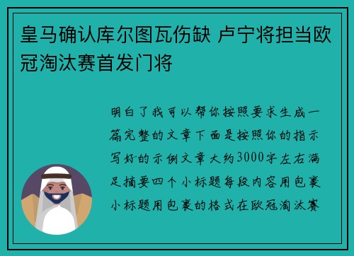 皇马确认库尔图瓦伤缺 卢宁将担当欧冠淘汰赛首发门将