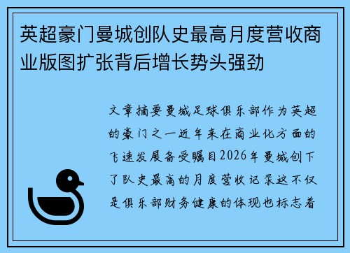 英超豪门曼城创队史最高月度营收商业版图扩张背后增长势头强劲